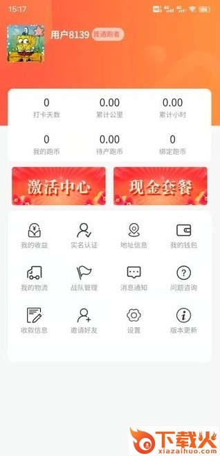 趣跑圈 v1.0.0 最新版截图1