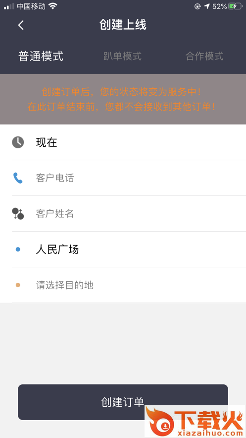 九州司机截图1
