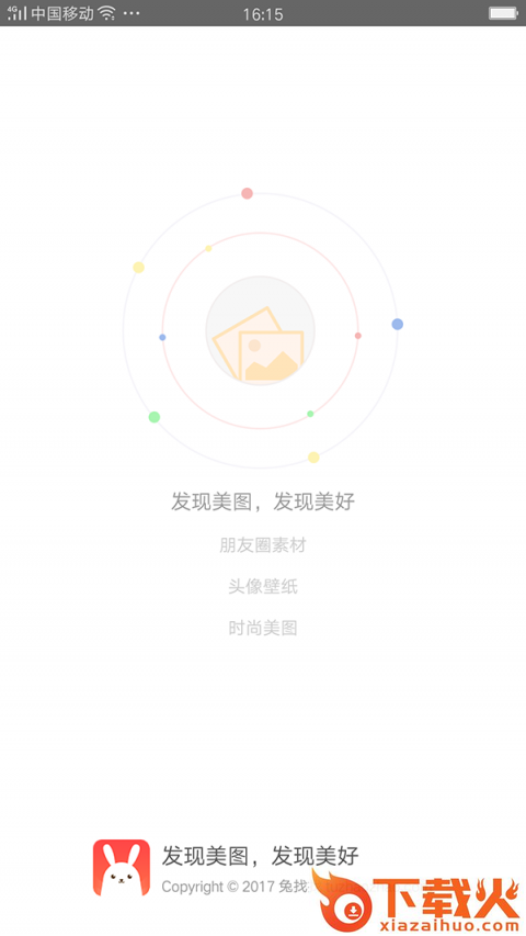 兔找找App截图1