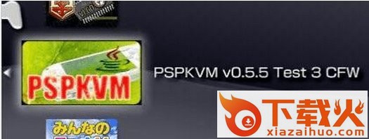 pspkvm汉化版