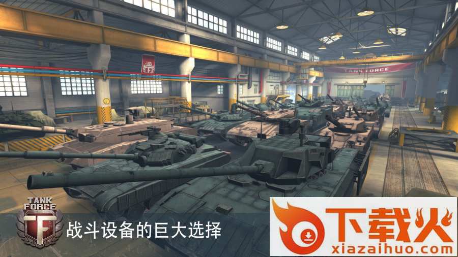 Tank Force(坦克联军下载)截图1