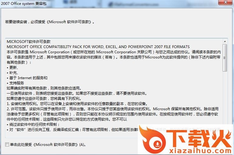 office2015兼容包 免费完整版 截图1