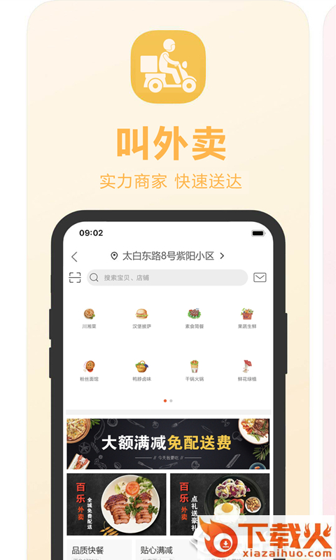 百乐外卖截图1