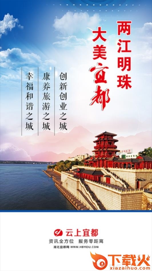 云上宜都app截图1