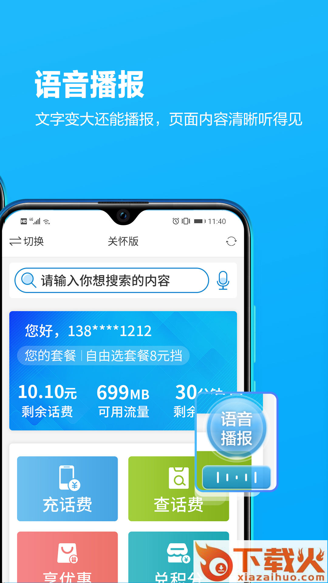 四川移动掌上营业厅app截图1