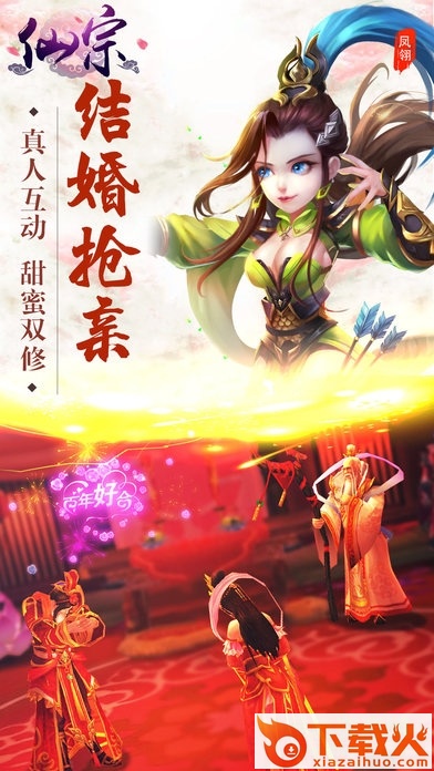 仙宗手游