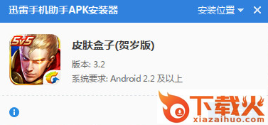 阿聪美化器(王者大神团皮肤盒子新年贺岁版)截图3