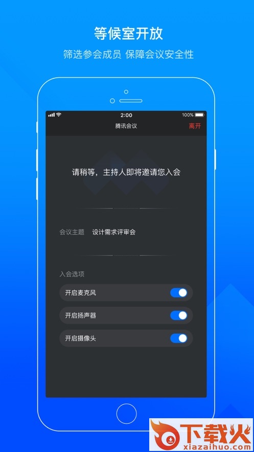 VooVMeeting app截图2