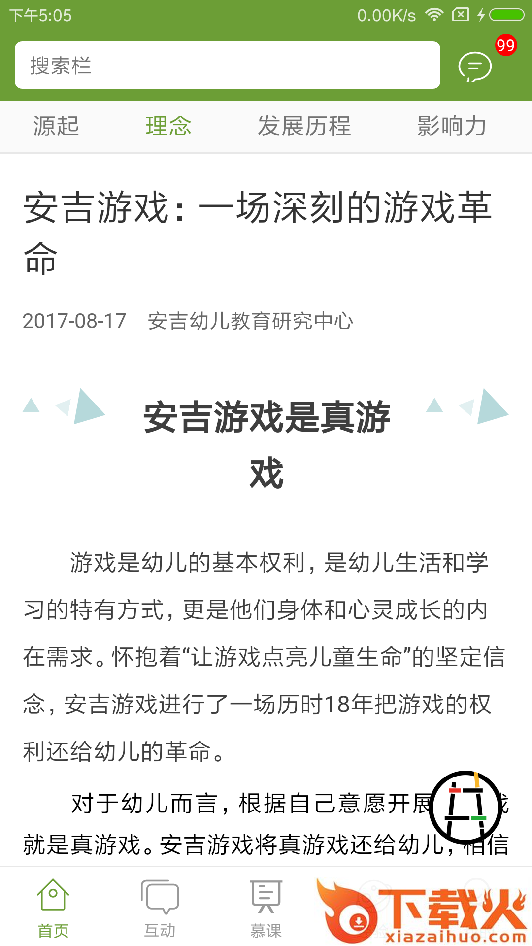 安吉幼教截图1