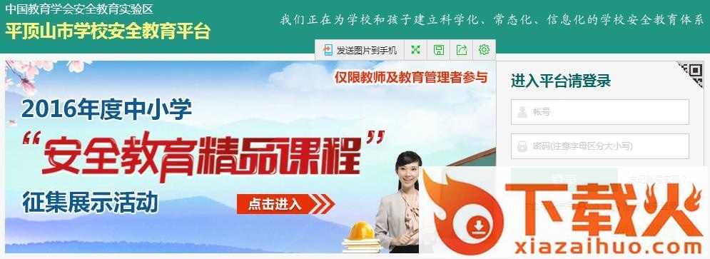 平顶山安全教育平台管理系统 v1.2.0 免费版 截图1