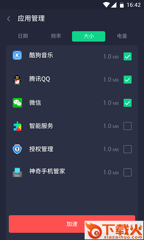 一键清理神器截图2