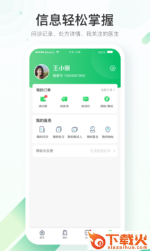 平安互联网医院app截图2