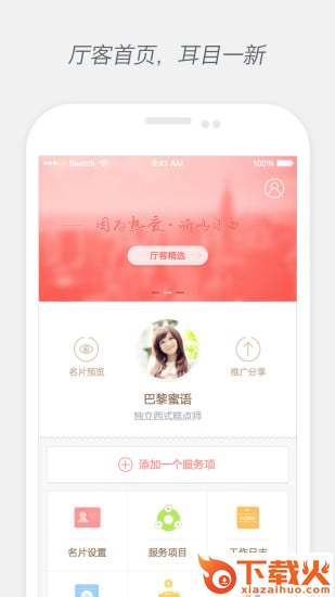 厅客app下载截图1