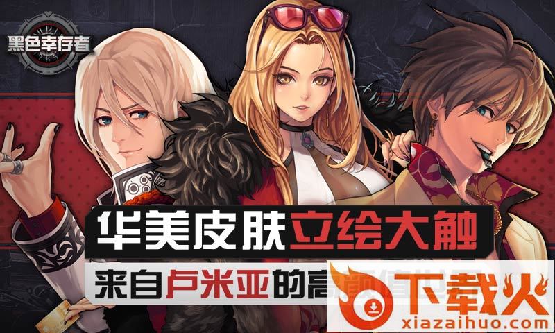 黑色幸存者测试版截图2