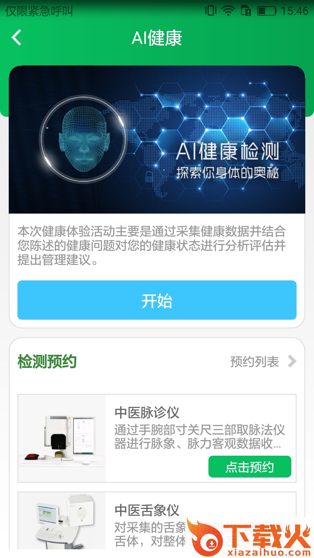 国珍健康截图2