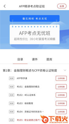 磐石教育app截图2