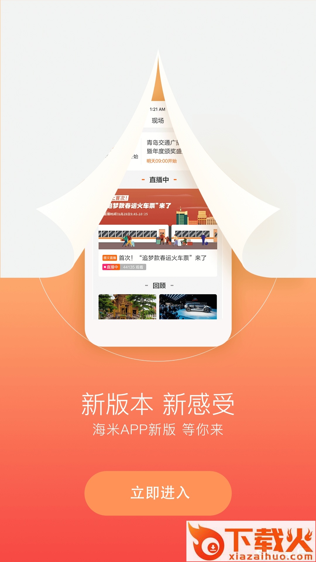 海米FM截图2