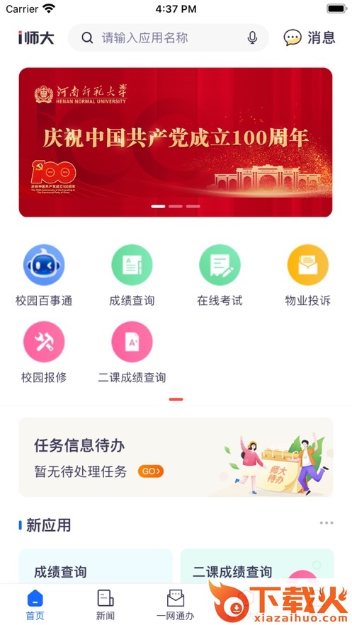 i师大app下载截图1