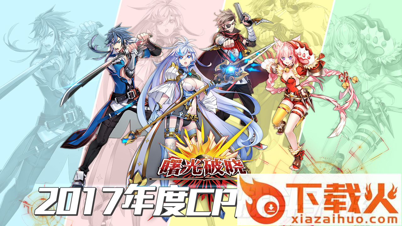 曙光破晓台服版截图1