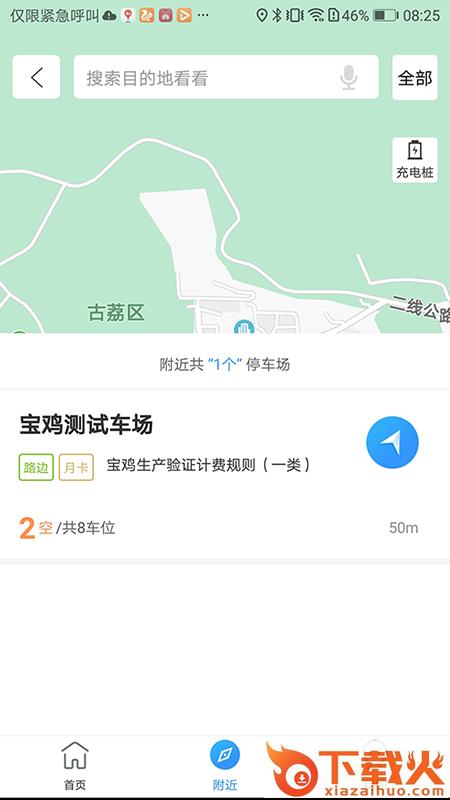 必好停车截图1