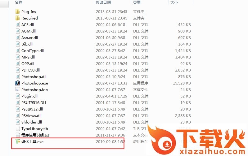 photoshopcs7绿化版下载