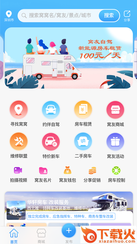 窝友自驾app官方下载截图2