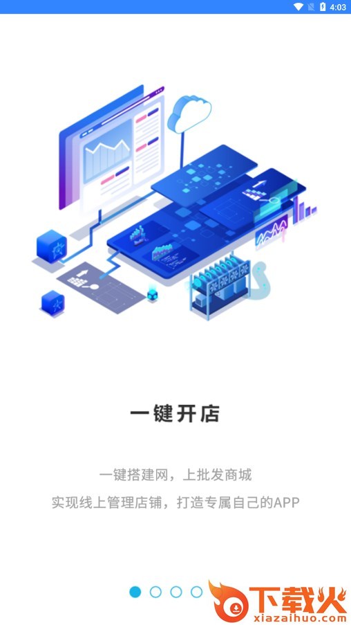 华唐e商官方版截图1