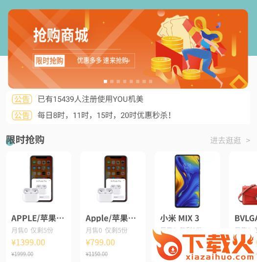 YOU美机app截图3