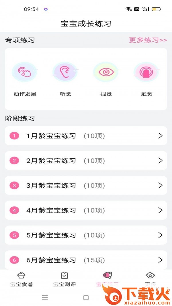宝宝食谱大全app截图2