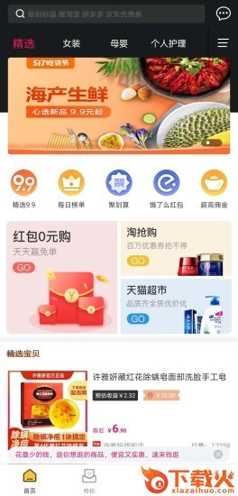 钱逛截图1