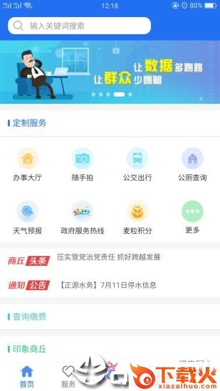 商丘便民网截图1