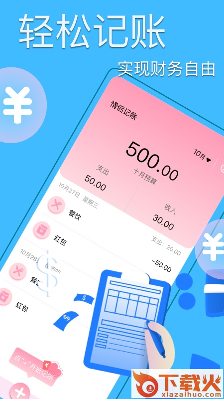 沙鱼记账app截图1