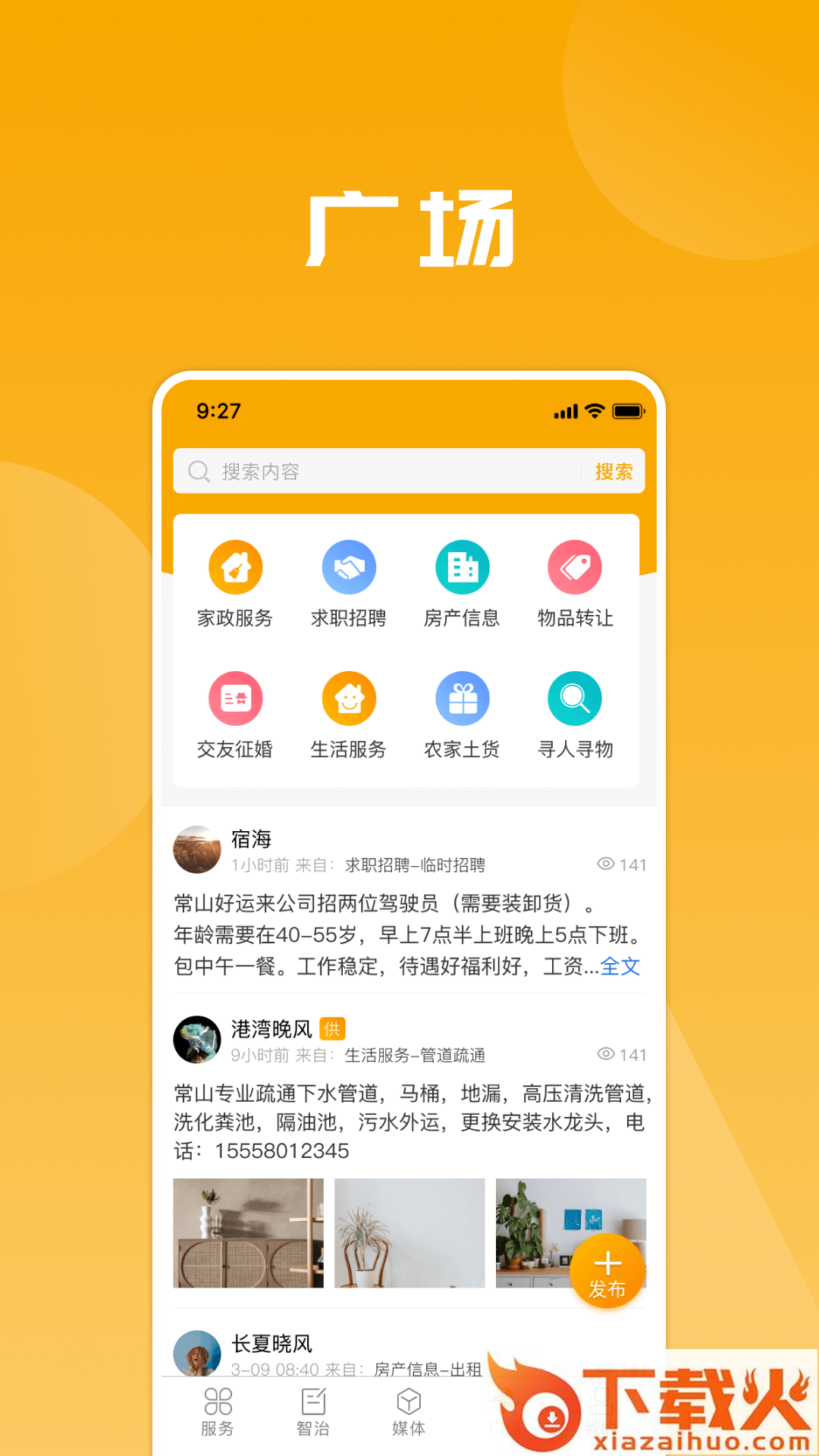 爱常山U点通截图2