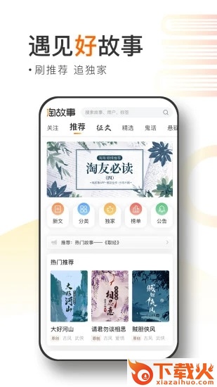 淘故事app截图2