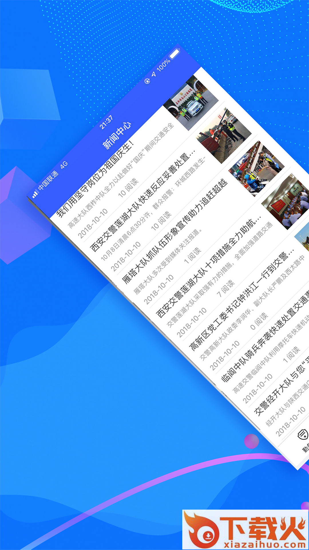 西安交警警用版截图1
