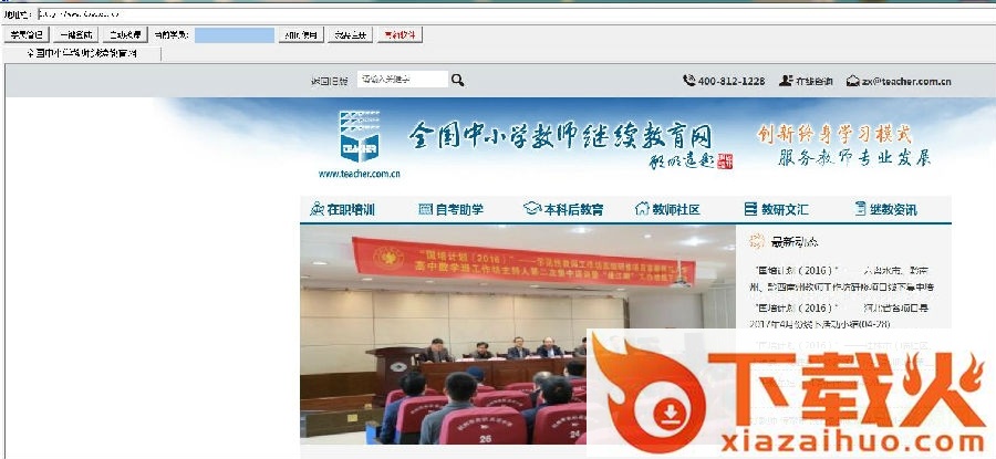 全国中小学教师继续教育网挂机助手 v1.0 官方pc版 截图1