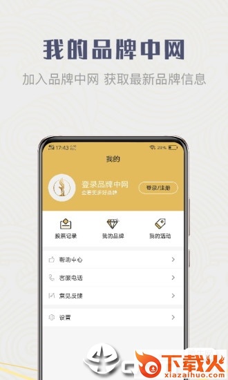 品牌中网app截图2