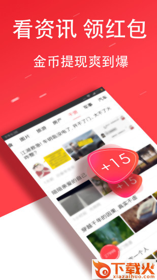 点米头条app截图1