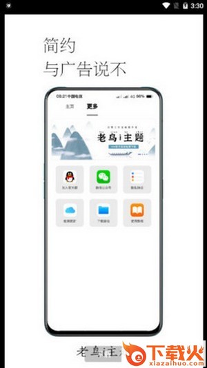 老鸟i主题截图2
