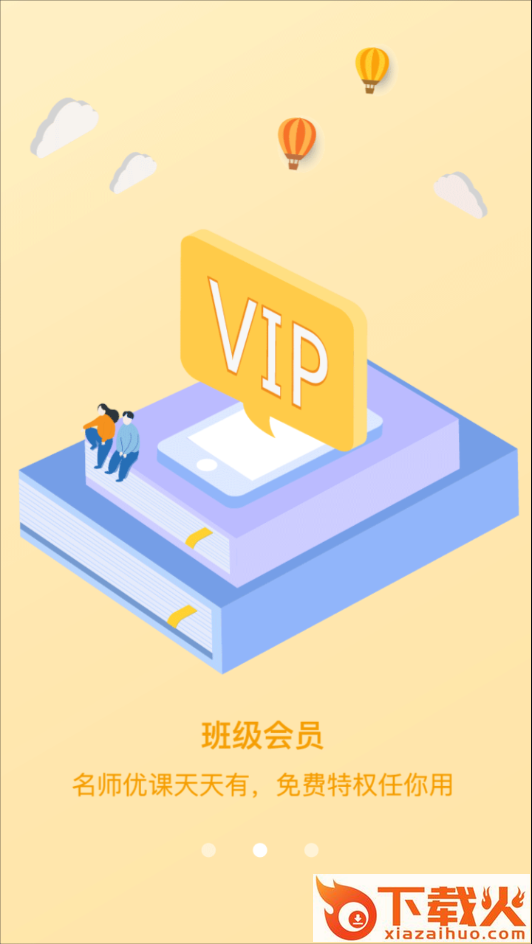 乐现云课堂app截图1