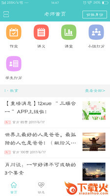 12xue截图2