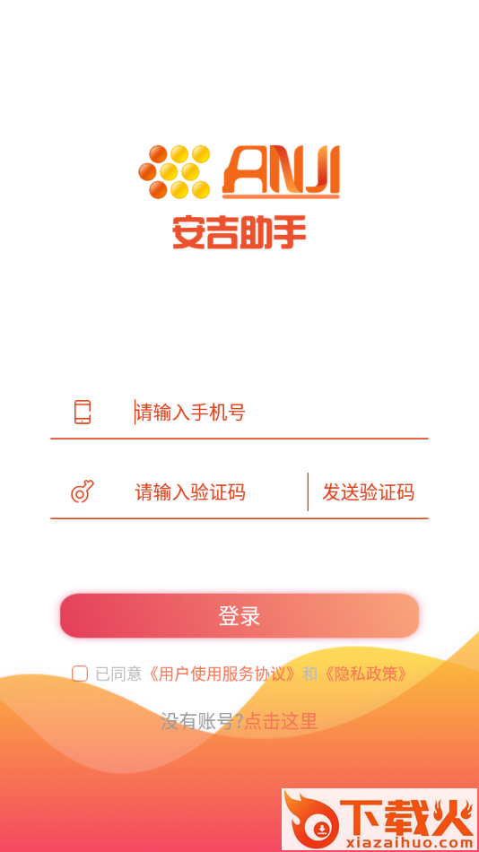 安吉助手app截图2