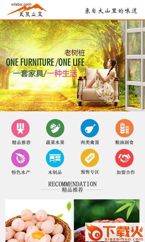 武陵山宝截图1