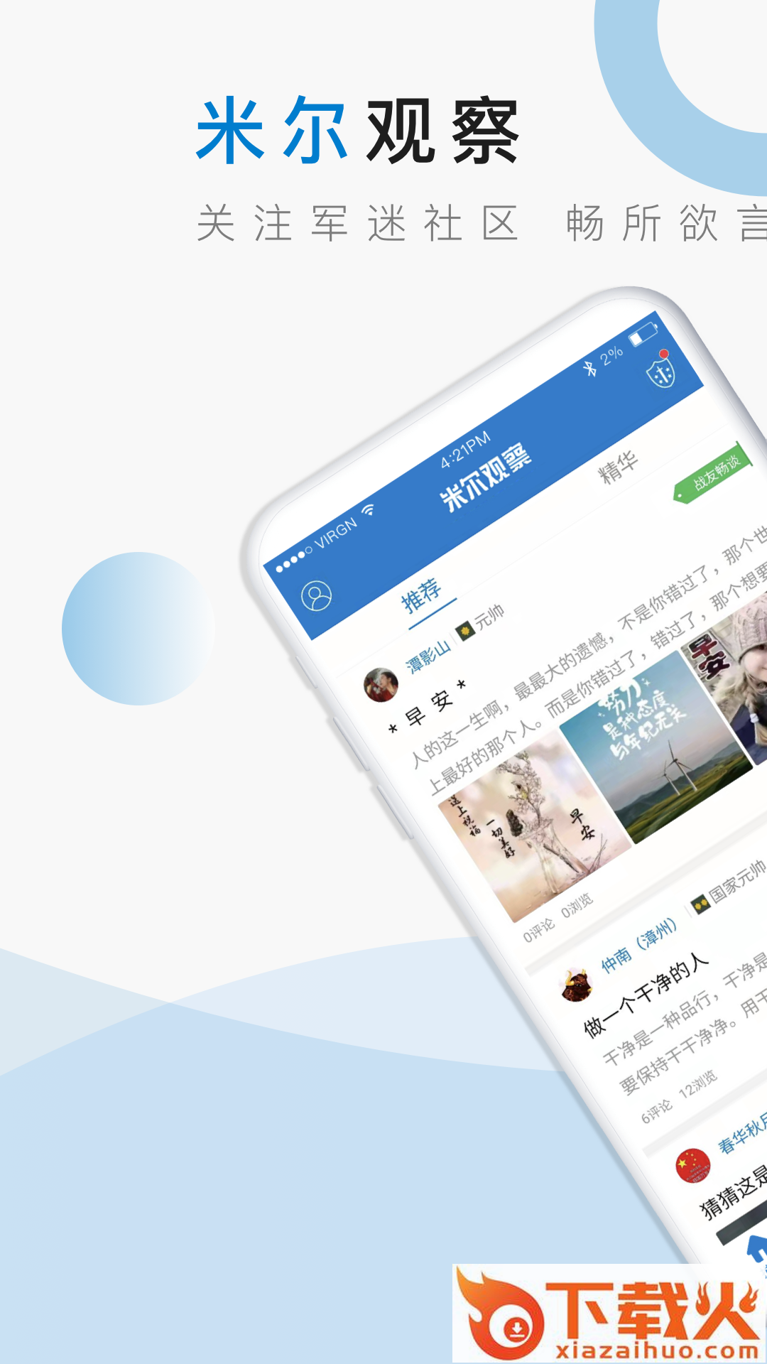 米尔军事官方下载截图1