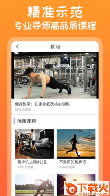 火辣健身app截图2