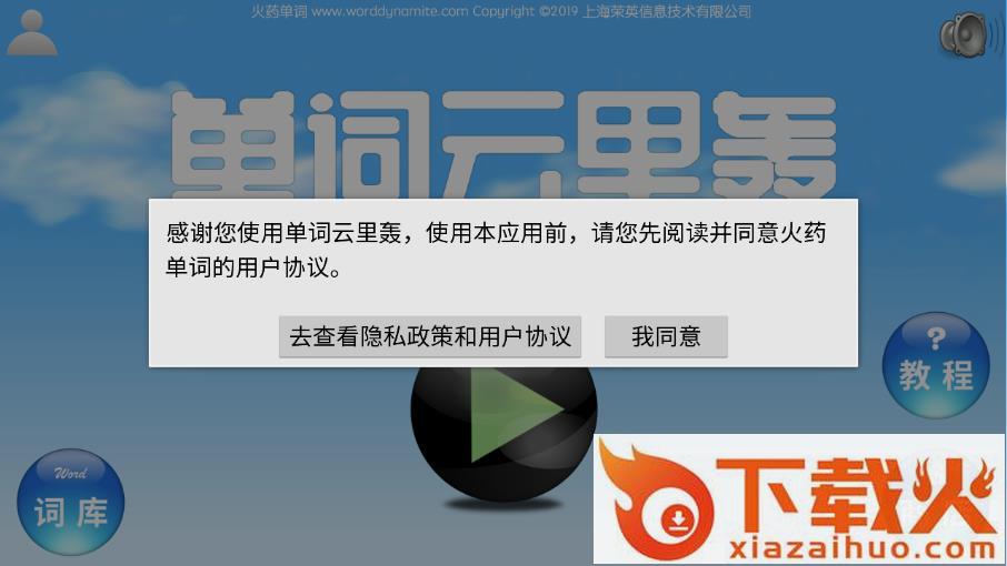 单词云里轰app截图1