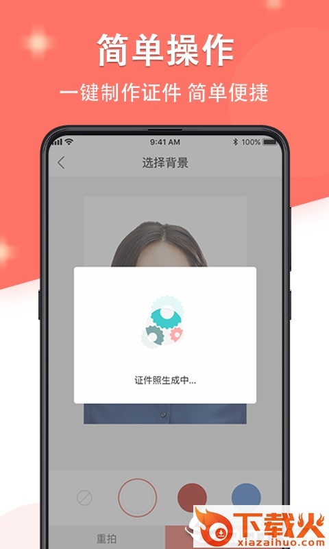 证件照最美制作截图2