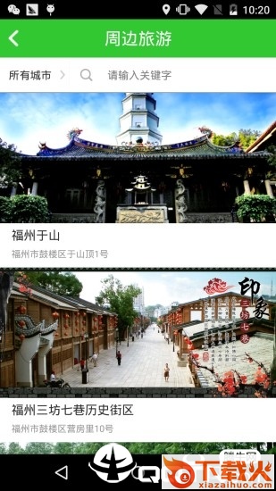 闽通宝app截图2