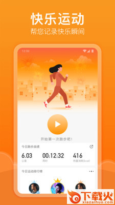 快乐记步app截图1