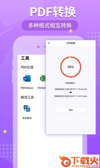 小明扫描王截图2